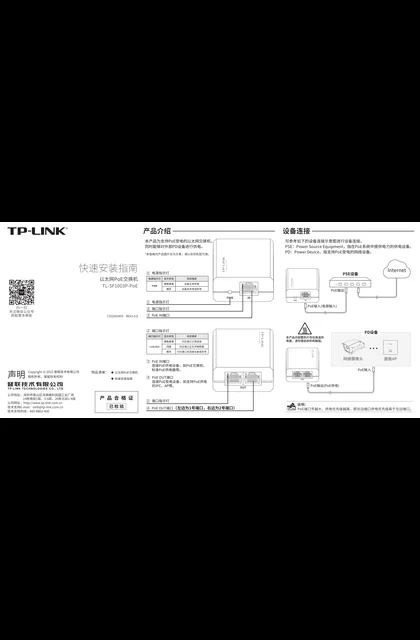 TP-LINK TL-SF1003P-PoE V1.0
